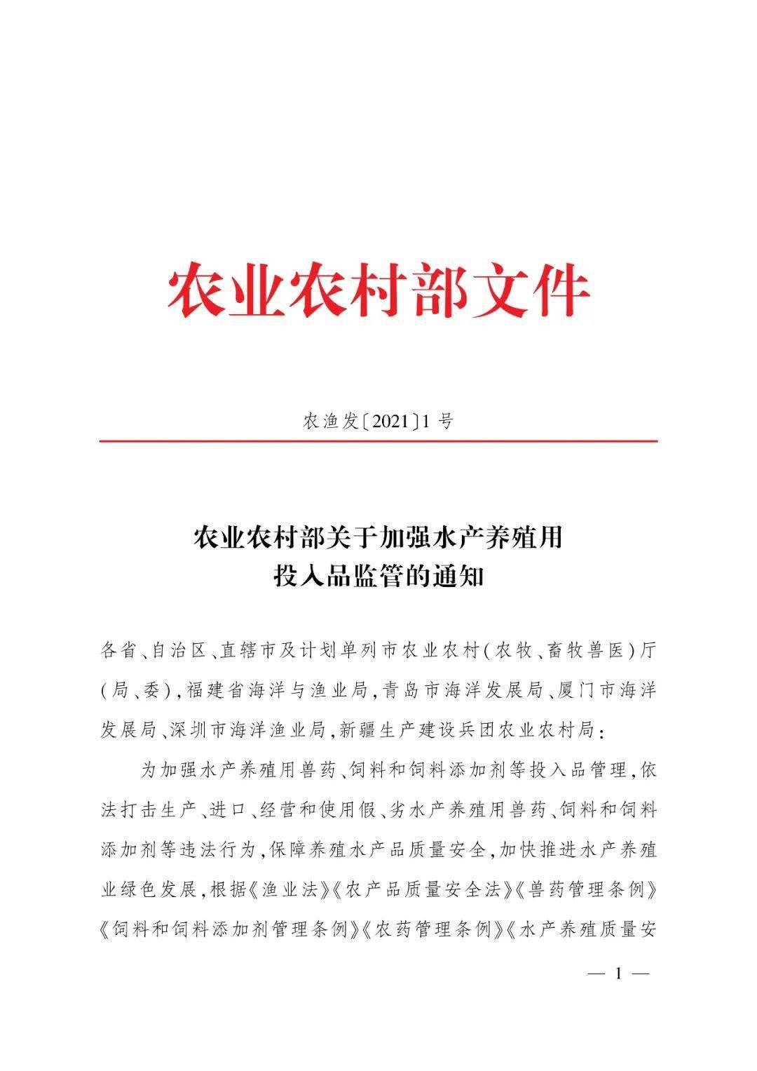 加強水產養殖投入品監管 筑牢水產品質量安全防線——農業農村部印發《通知》強化畜牧漁業飼料銷售管理